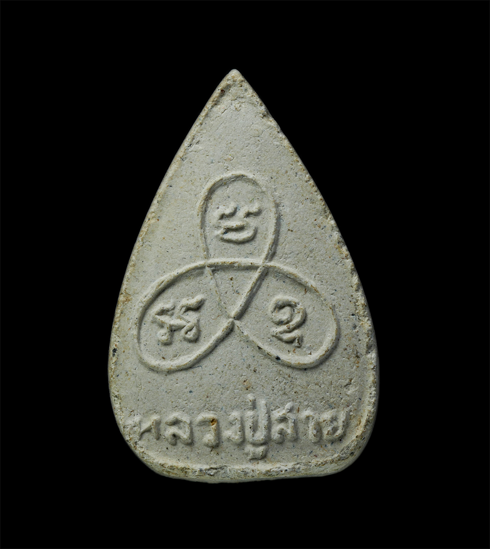 22Nov24 (77)p.jpg - พระผงรูปเหมือนรุ่นแรก หลวงปู่สาย วัดบางรักใหญ่ จ.นนทบุรี ศิษย์สายหลวงปู่เอี่ยม วัดสะพานสูง เนื้อผงพุทธคุณ ผงว่าน พระเก่าสวย มวลสารดี | https://kamulet.in.th